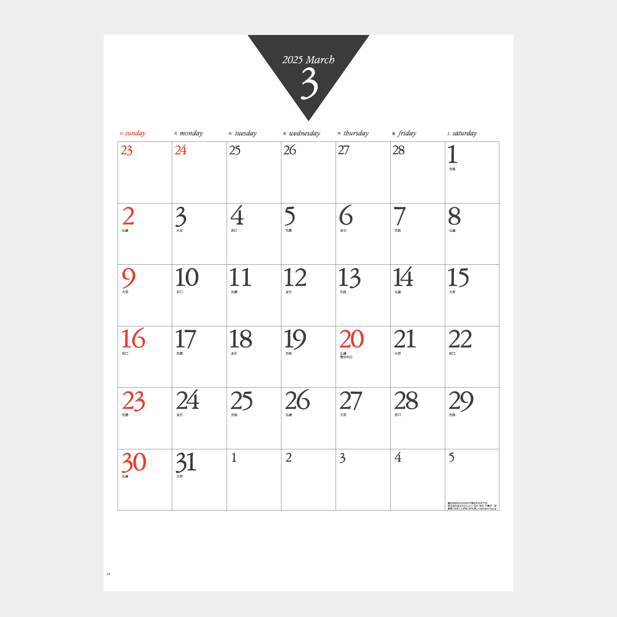 Ic 274 6週文字月表 23年版の名入れカレンダーを格安で販売 名入れカレンダー印刷 Com