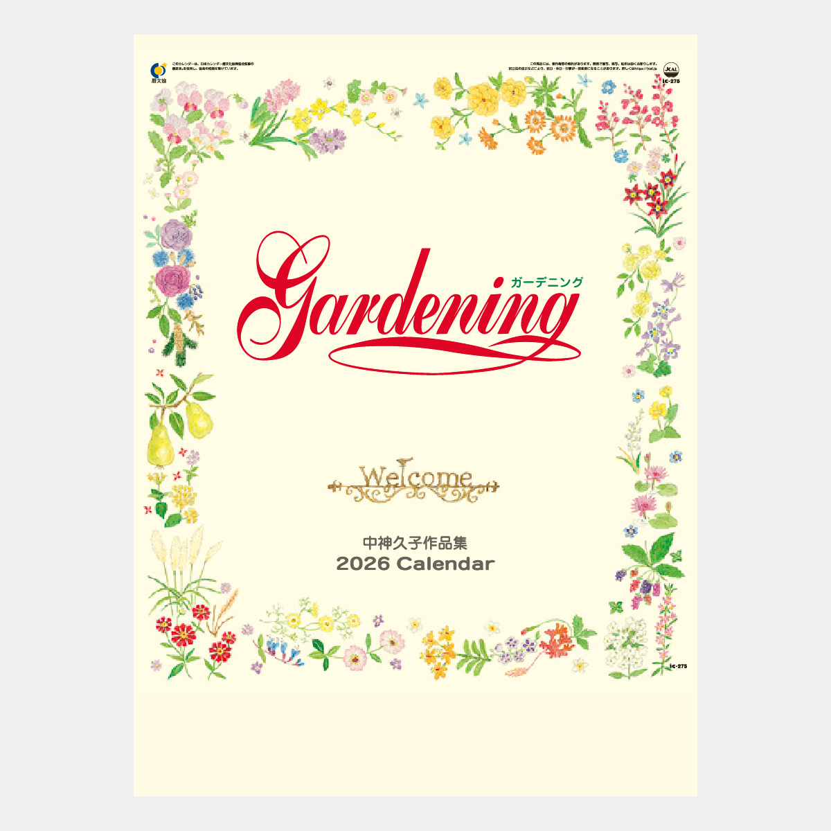 IC-275 ガーデニング