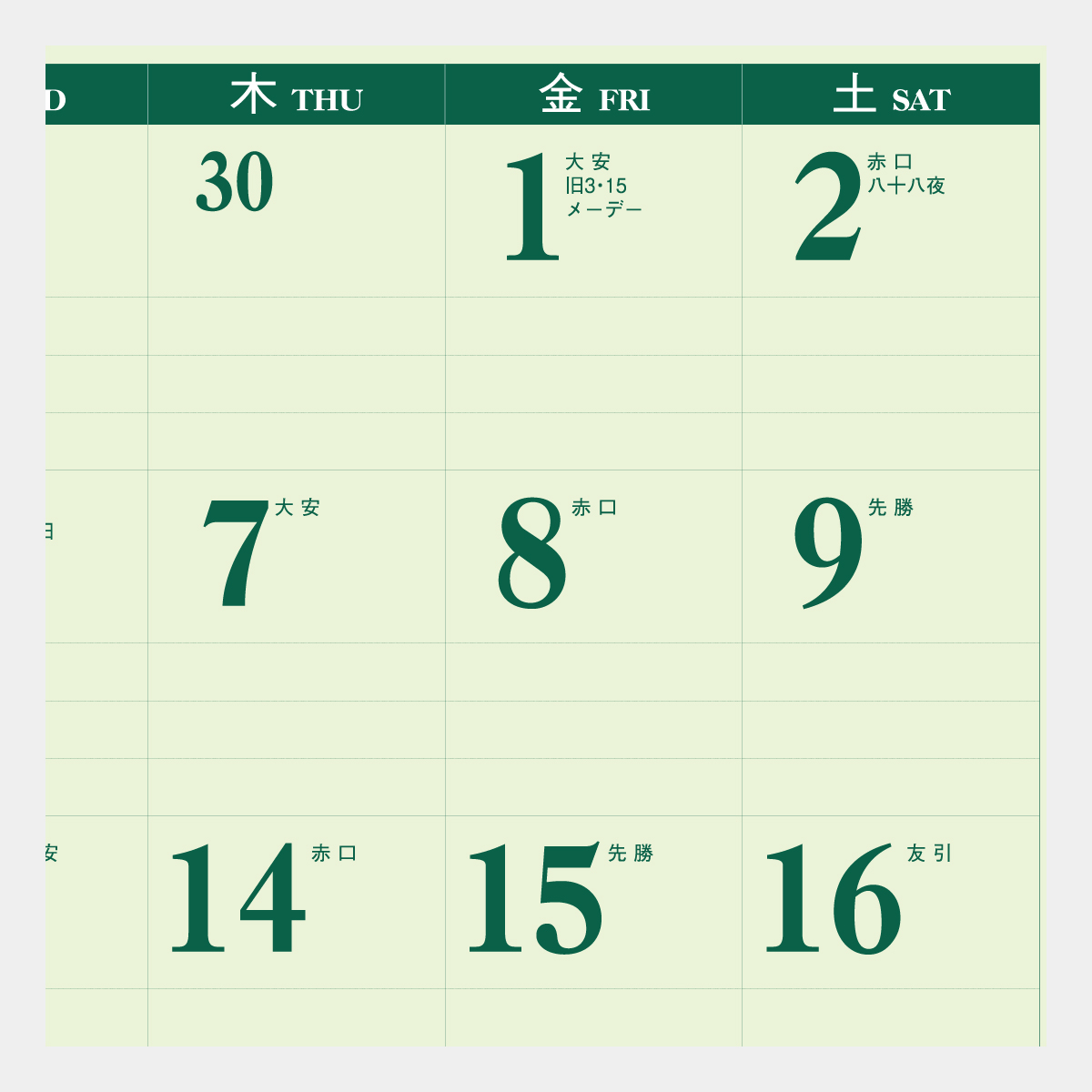 IC-276 グリーンカレンダー