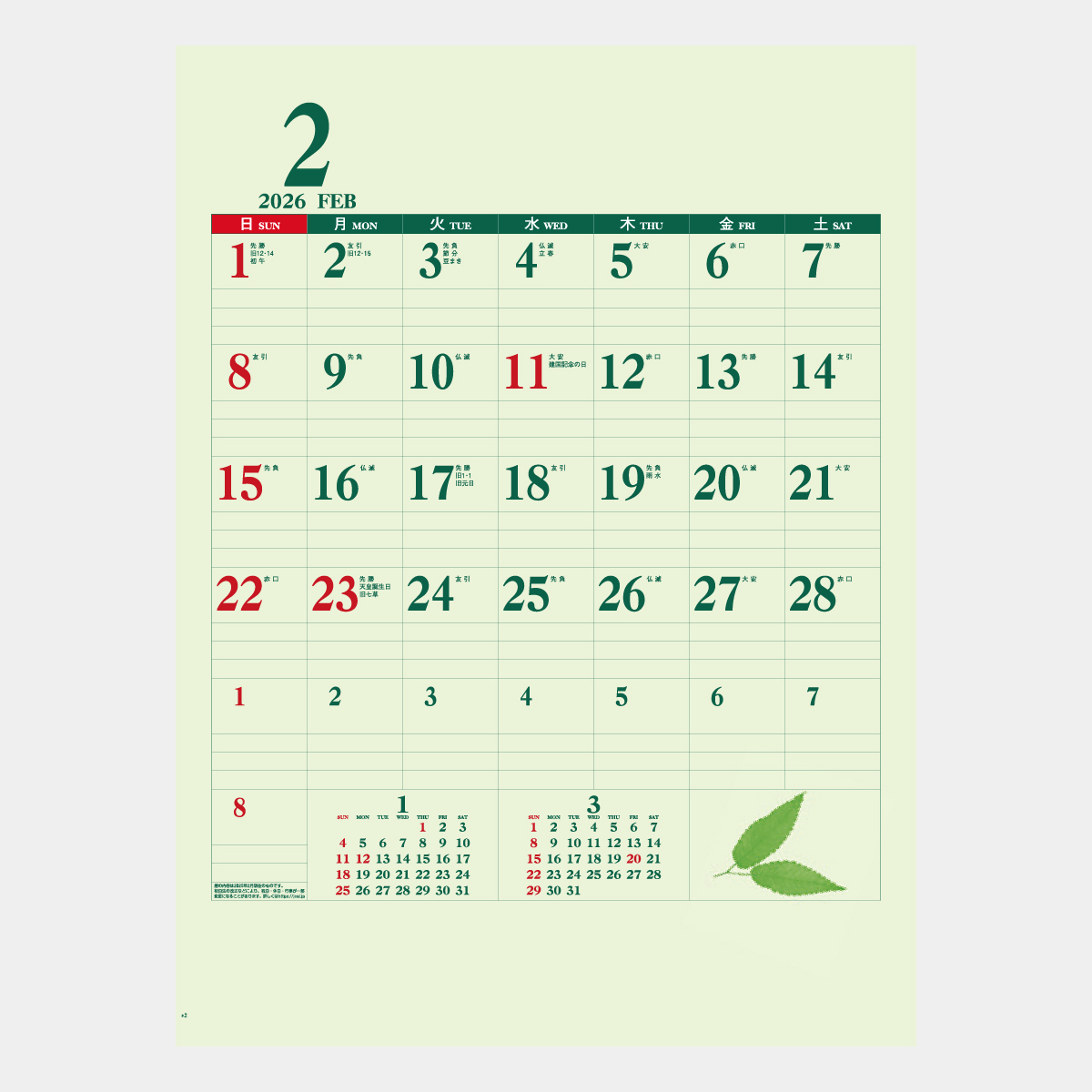 IC-276 グリーンカレンダー