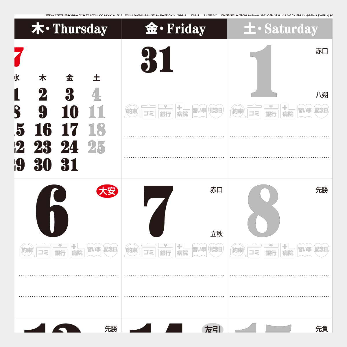 IC-279 ライフ･メモ カレンダー