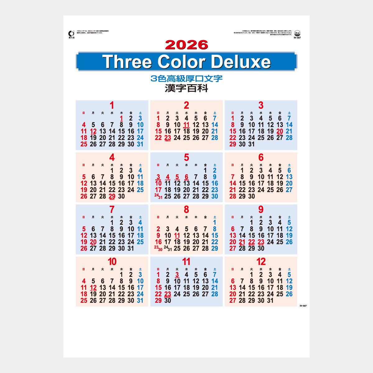 IC-287 スリー･カラー･デラックス(漢字百科)
