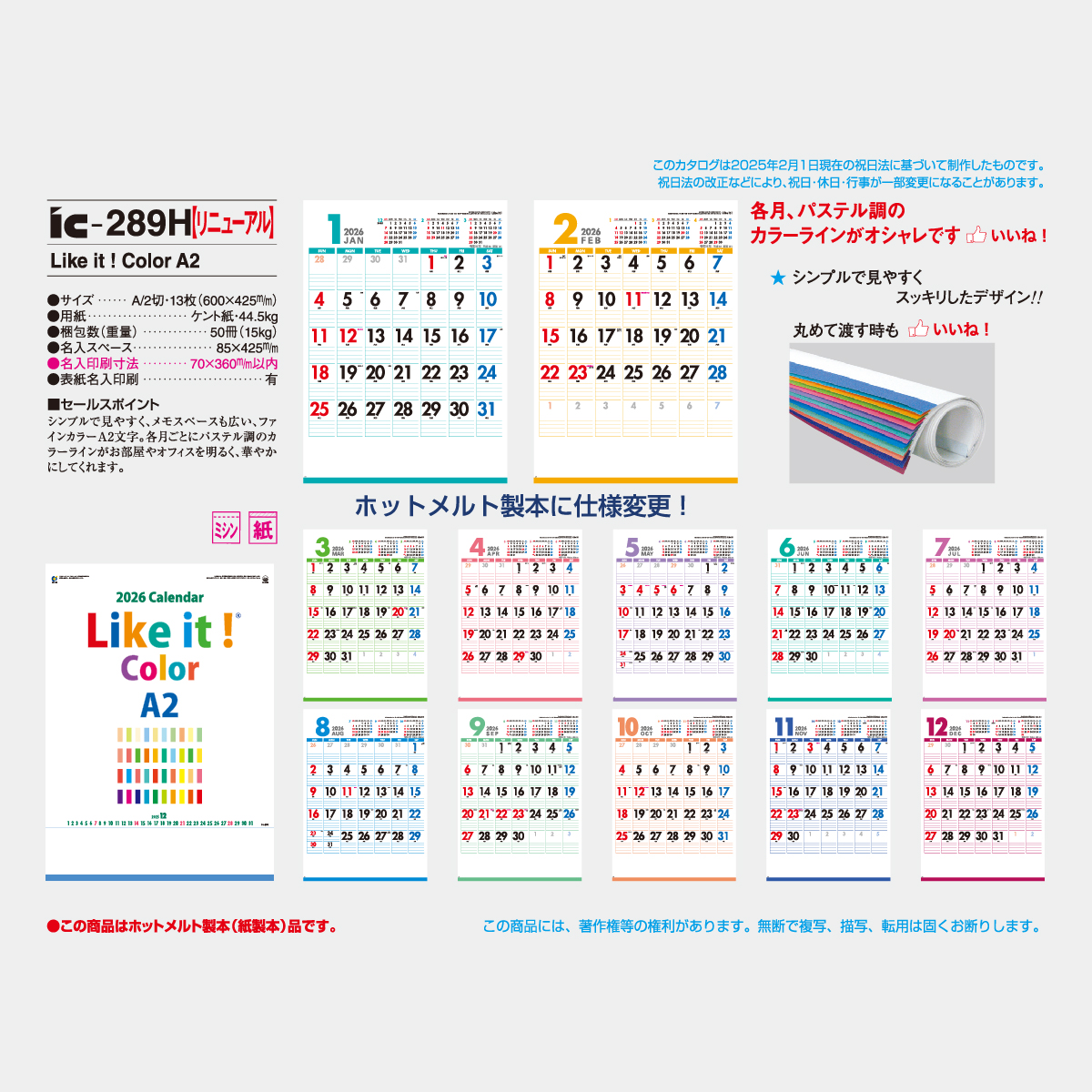 IC-289 Like it! Color A22026年版の名入れカレンダーを格安で