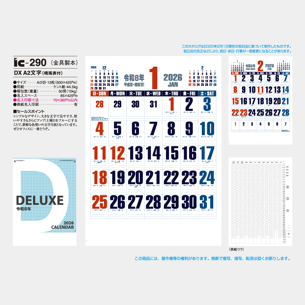 カレンダー IC-290 DX A2文字(晴雨表付)2026年版の名入れカレンダーを格安で