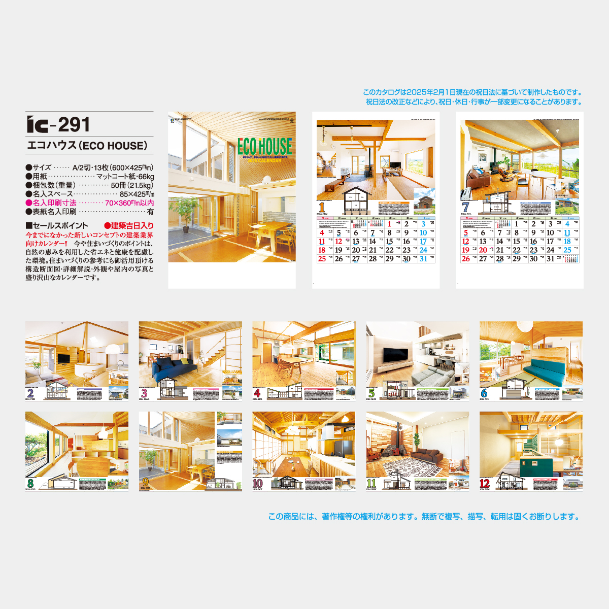 yイエローカレンダー IC-291 エコハウス2026年版の名入れカレンダーを格安で販売 - 名