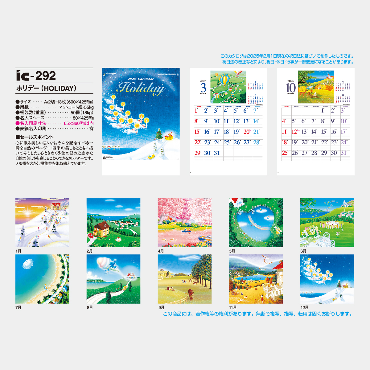 IC-292 ホリデー(HOLIDAY)