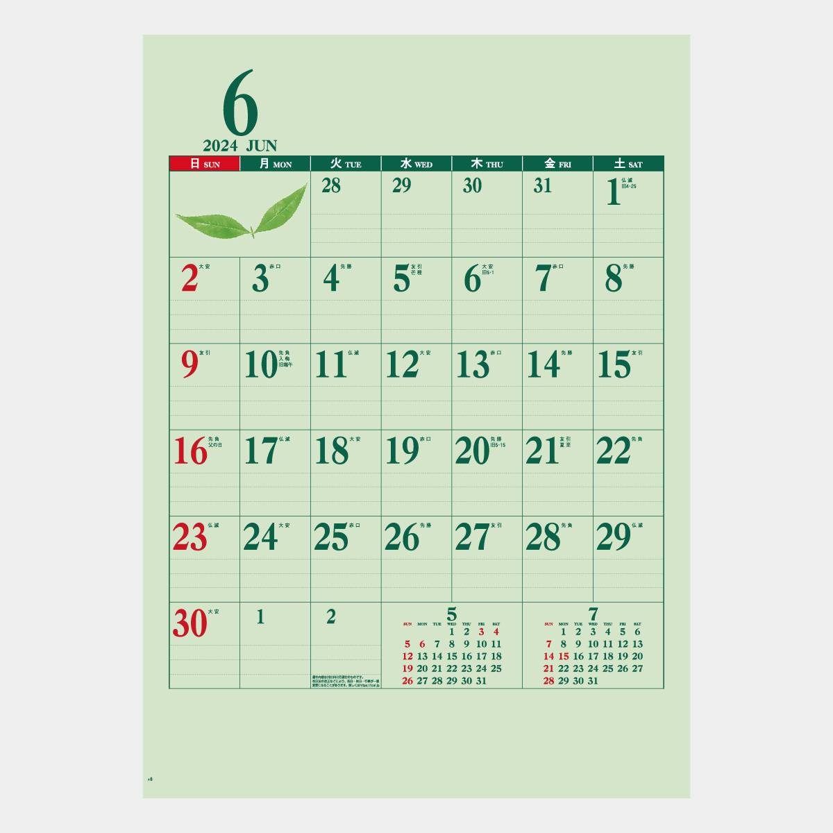 IC-293 A2 グリーンカレンダー 2023年版の名入れカレンダーを格安で販売｜名入れカレンダー印刷.com