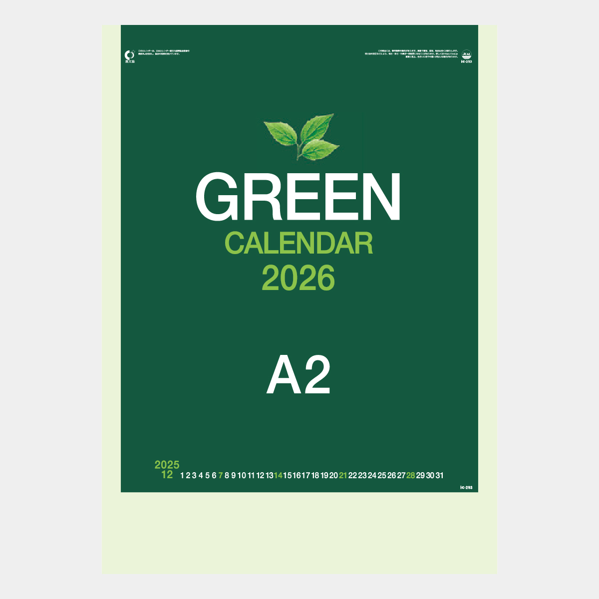 IC-293 A2 グリーンカレンダー