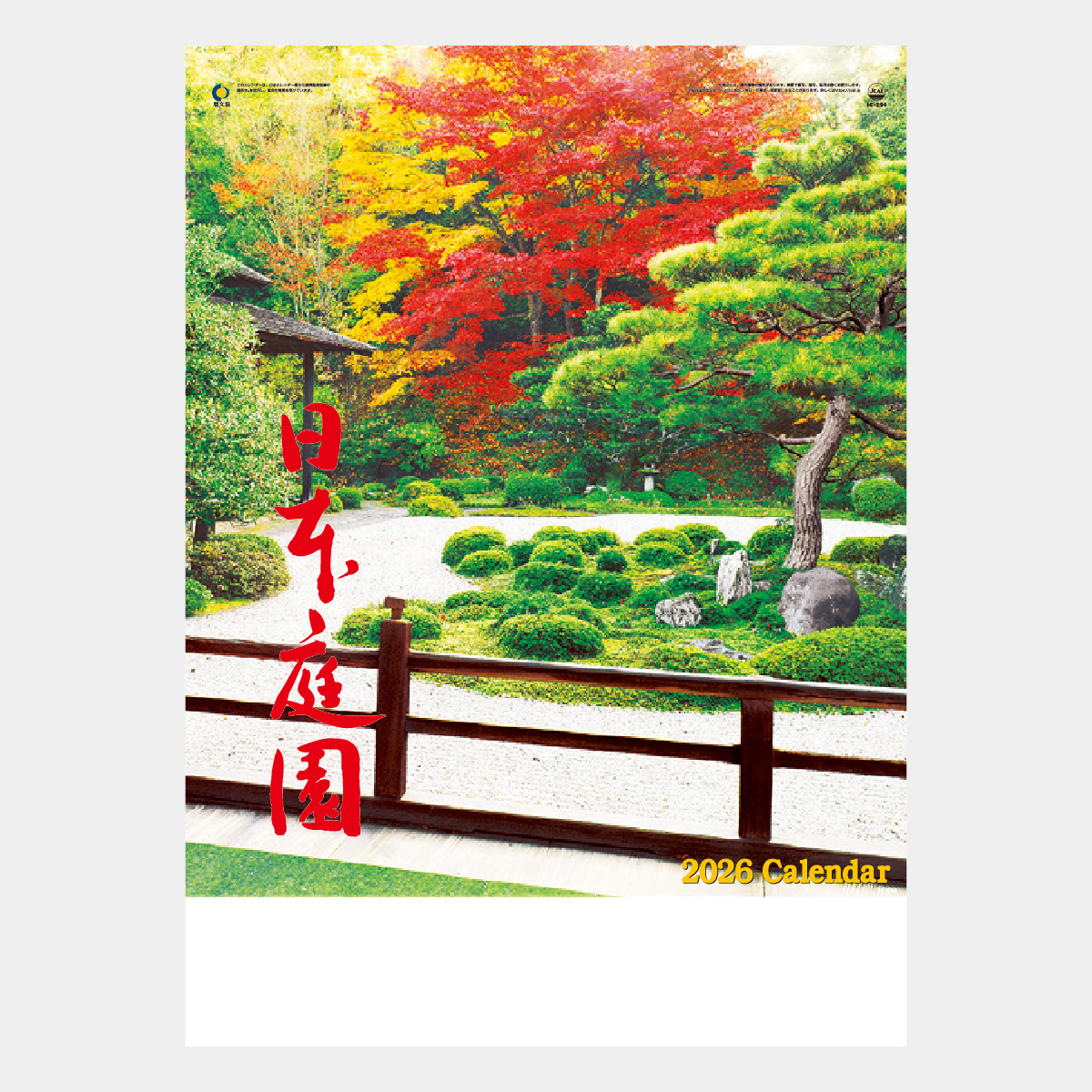 Ic 294 日本庭園 22年版の名入れカレンダーを格安で販売 名入れカレンダー印刷 Com Ic 294 日本庭園 22年版の名入れカレンダーを格安で販売 名入れカレンダー印刷 Com