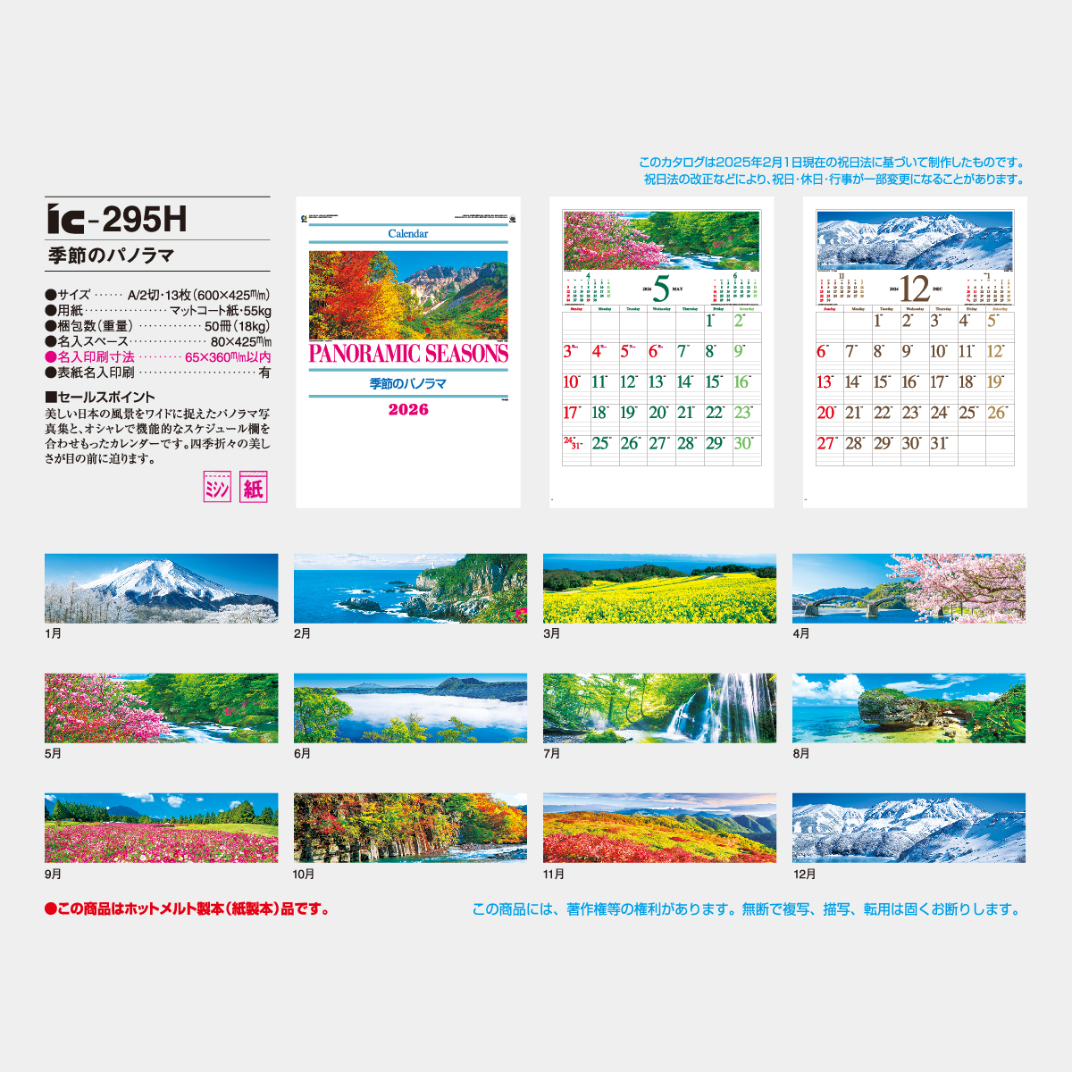 IC-295 A2 季節のパノラマ