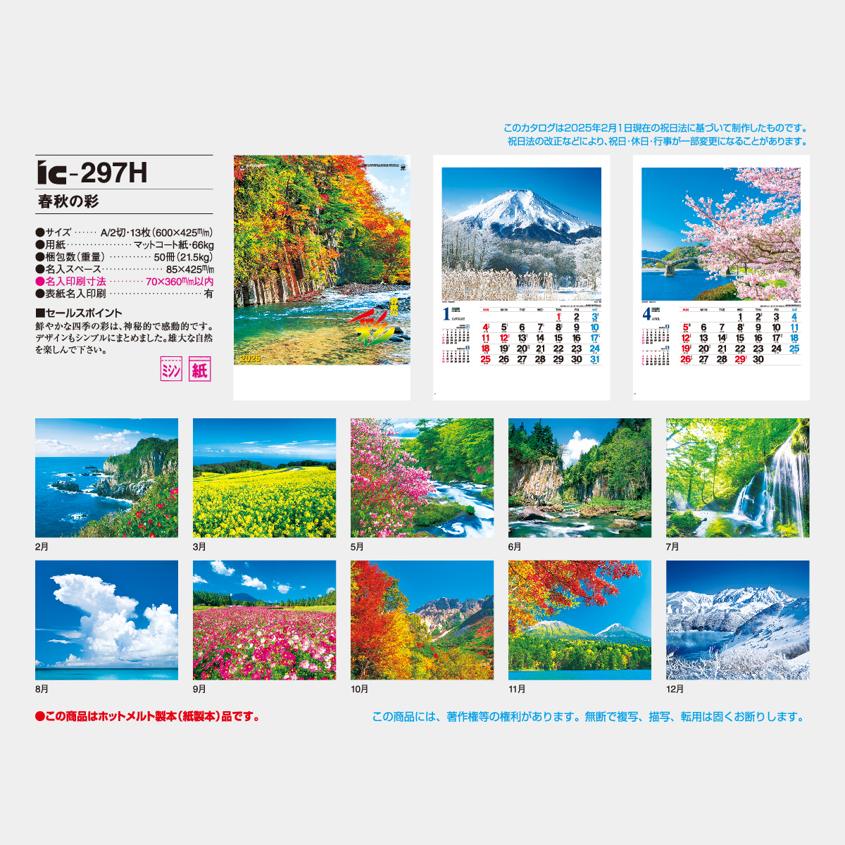 IC-297 春秋の彩2026年版の名入れカレンダーを格安で販売 - 名