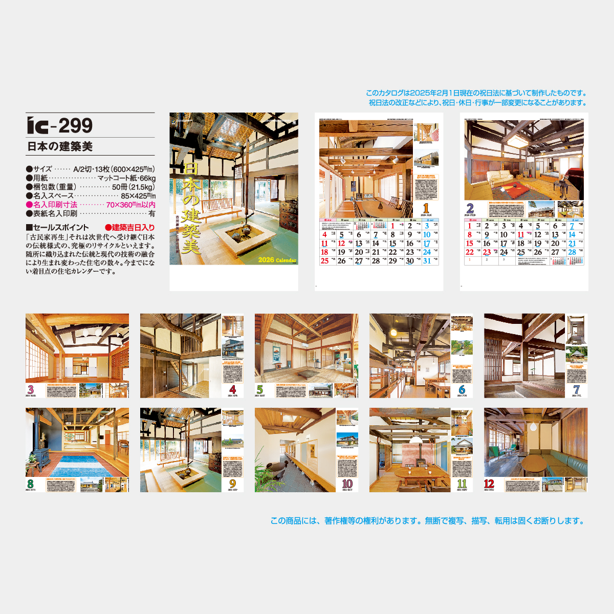 Ic 299 日本の建築美 22年版の名入れカレンダーを格安で販売 名入れカレンダー印刷 Com Ic 299 日本の建築美 22年版の名入れカレンダーを格安で販売 名入れカレンダー印刷 Com