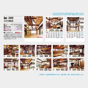 IC-299 日本の建築美