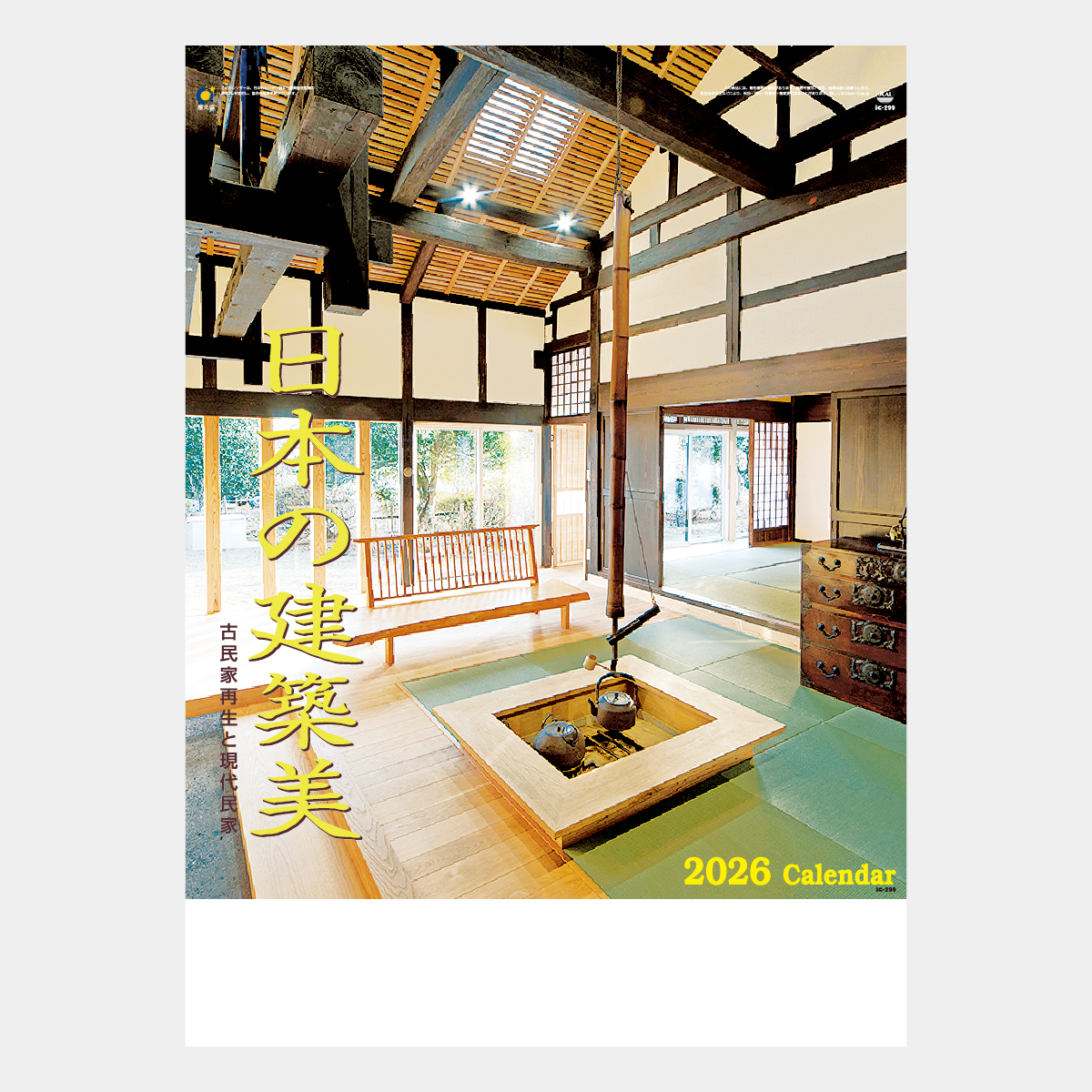 IC-299 日本の建築美2026年版の名入れカレンダーを格安で販売