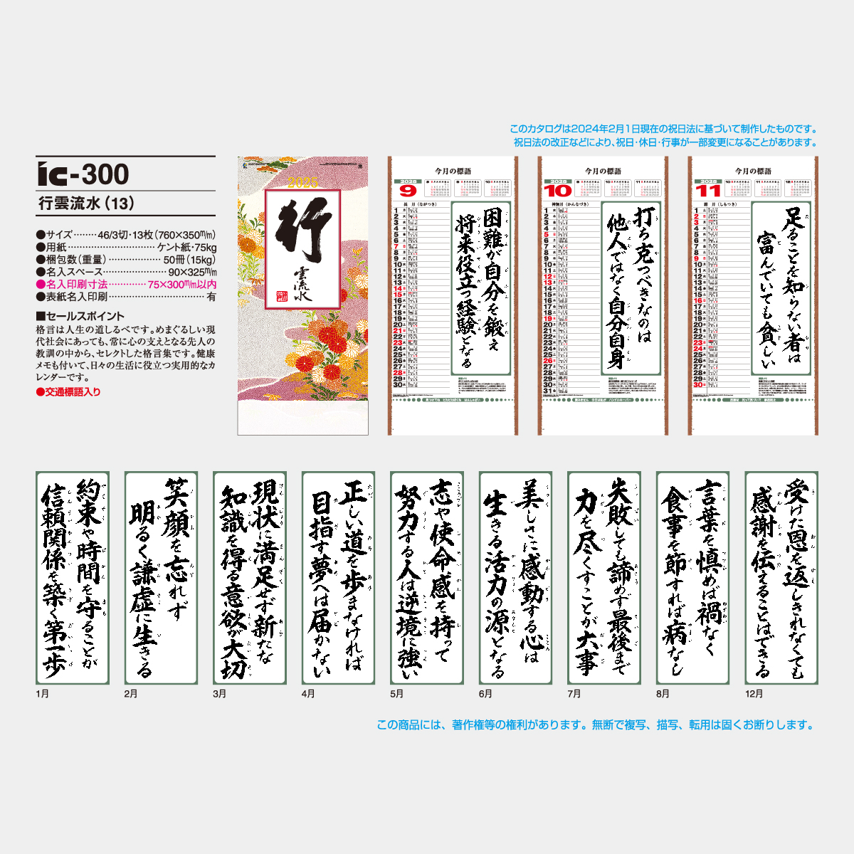 Ic 300 行雲流水 13 23年版の名入れカレンダーを格安で販売 名入れカレンダー印刷 Com Ic 300 行雲流水 13 23年版の名入れカレンダーを格安で販売 名入れカレンダー印刷 Com