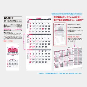 IC-301 ホワイト3ヶ月文字月表(ミシン目入)