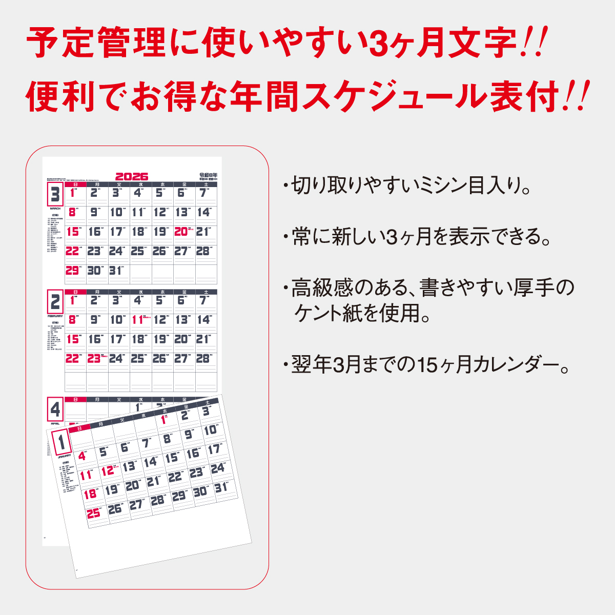 IC-301 ホワイト3ヶ月文字月表(ミシン目入)2026年版の名入れ