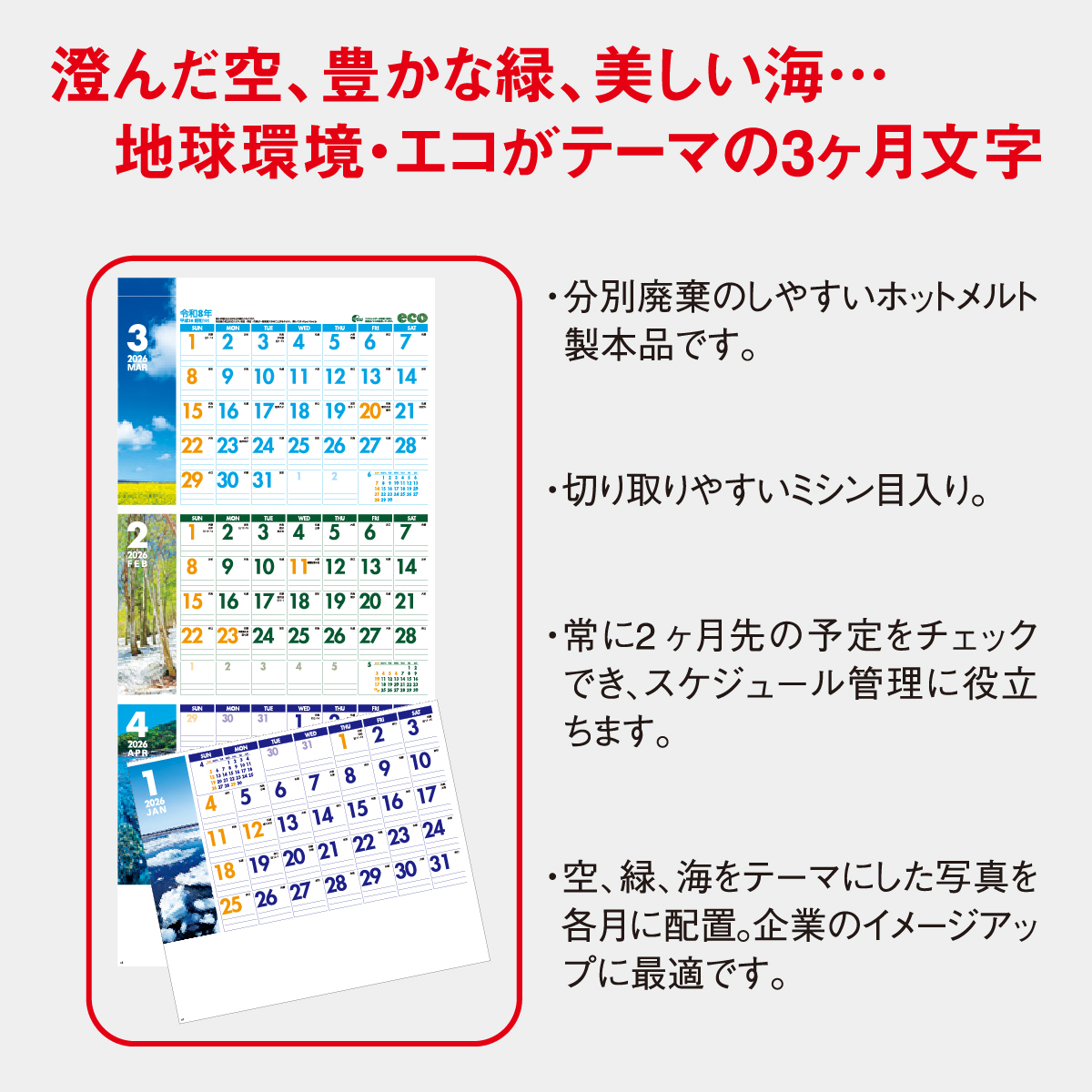 IC-306 3ヶ月 空と緑と海と(ミシン目入)