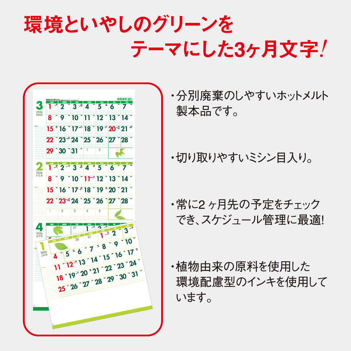 IC-307 3ヶ月 Leaf(リーフ)(ミシン目入)