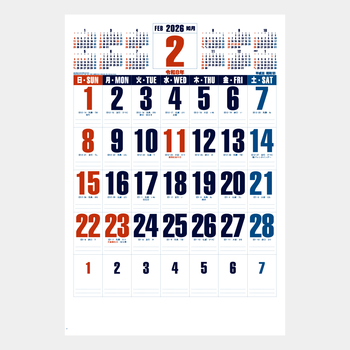 IC-501 ダブルトーンジャンボ･年表入(年間予定表付)