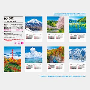 IC-502 【フィルム】日本風景