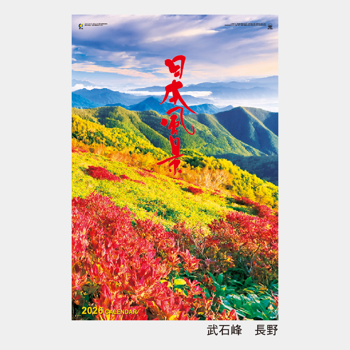 IC-502 【フィルム】日本風景