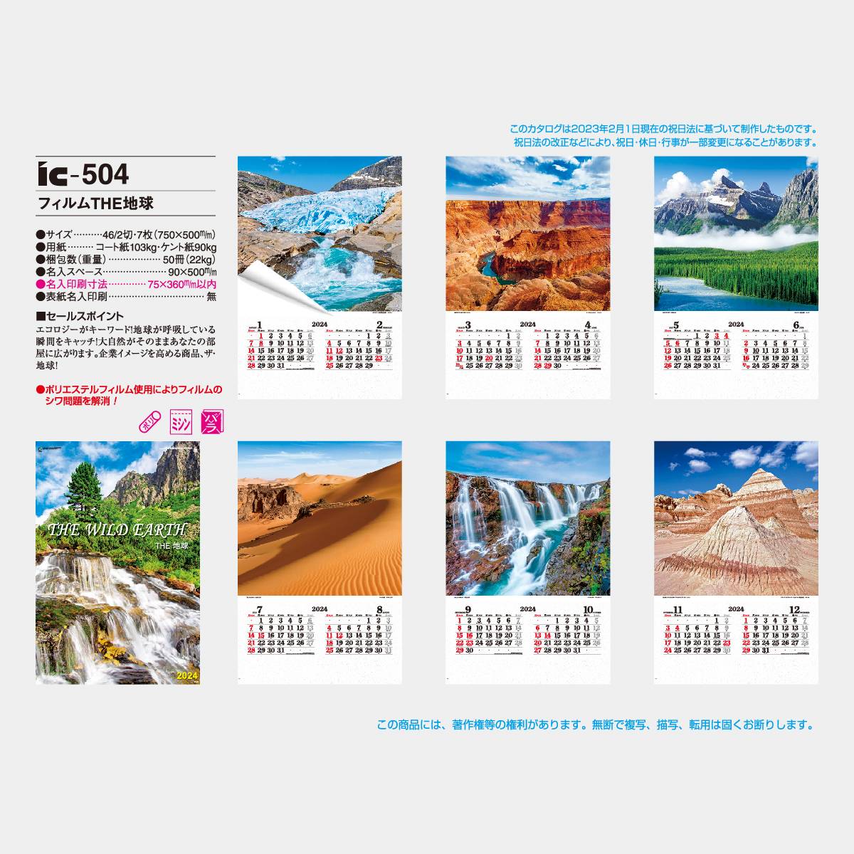 Ic 504 フィルム The 地球 21年版名入れカレンダーを格安で販売 名入れカレンダー印刷 Com
