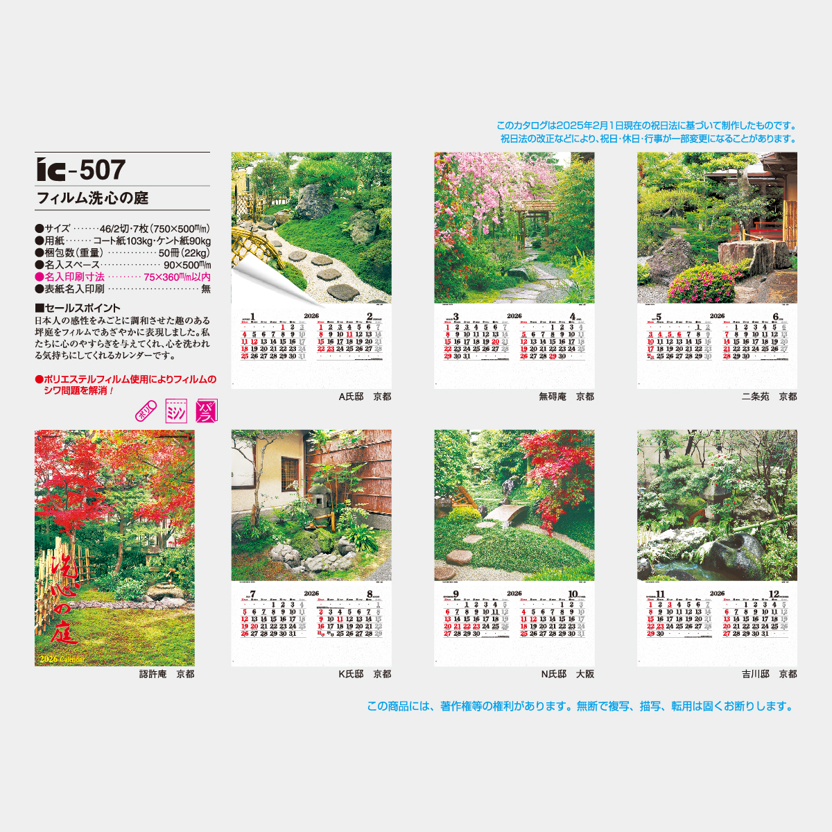 IC-507 【フィルム】洗心の庭