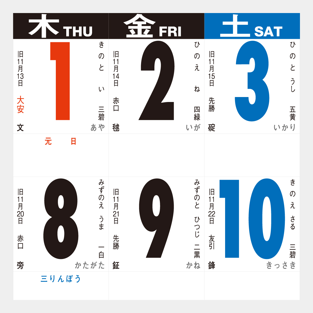 IC-520 3色ジャンボ･漢字百科(年間予定表付)