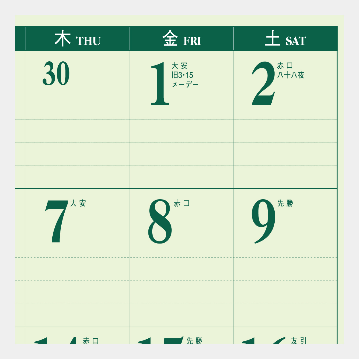 IC-521 ジャンボ・グリーンカレンダー