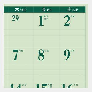IC-521 ジャンボ･グリーンカレンダー