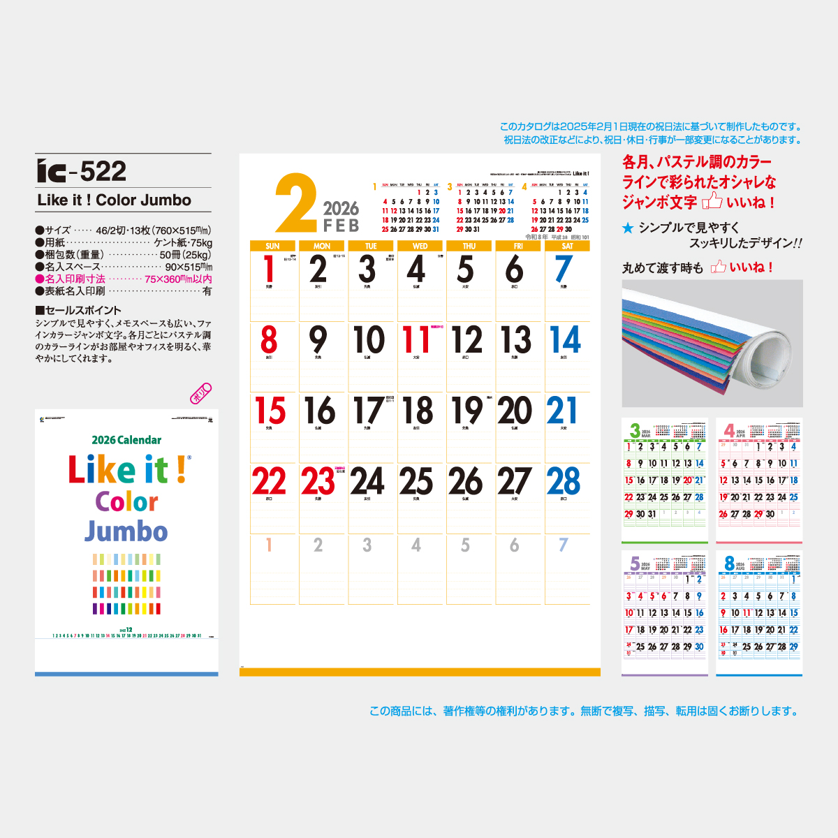 IC-522 Like it! Color Jumbo