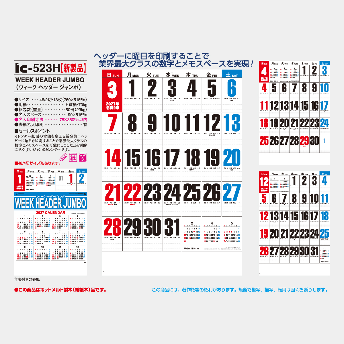 IC-523 WEEK HEADER JUMBO(ウィークヘッダージャンボ)