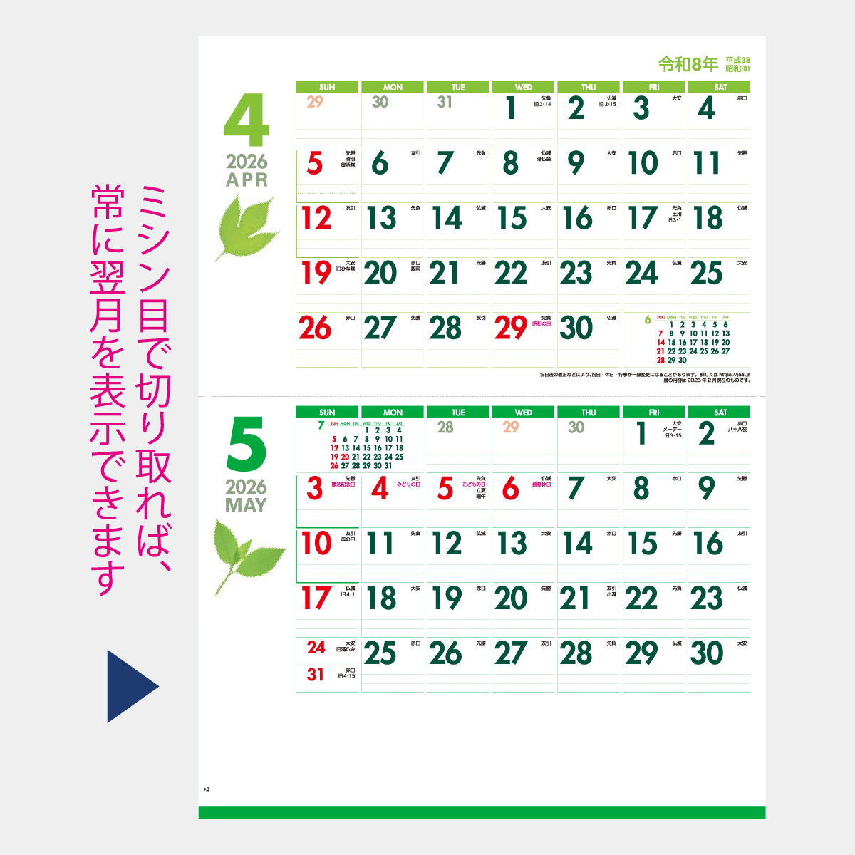 IC-601 送れるカレンダー Leaf(リーフ) (ミシン目入)