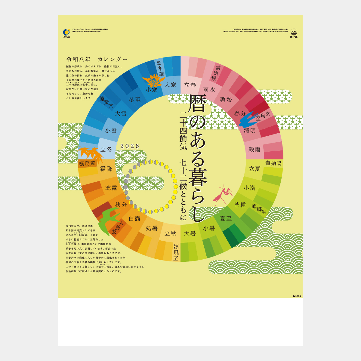 IC-705 暦のある暮らし2026年版の名入れカレンダーを格安で販売