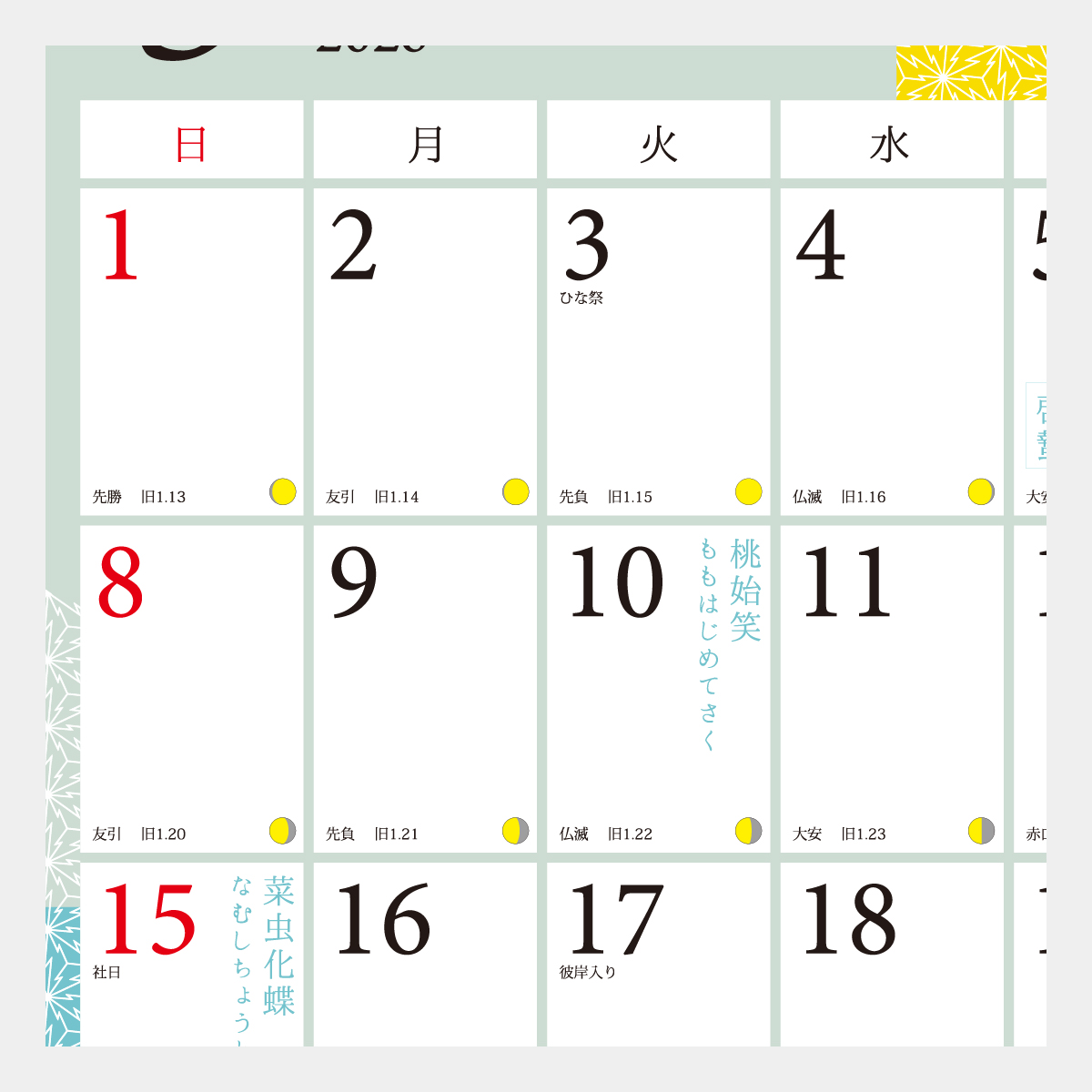 IC-705 暦のある暮らし