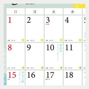 IC-705 暦のある暮らし
