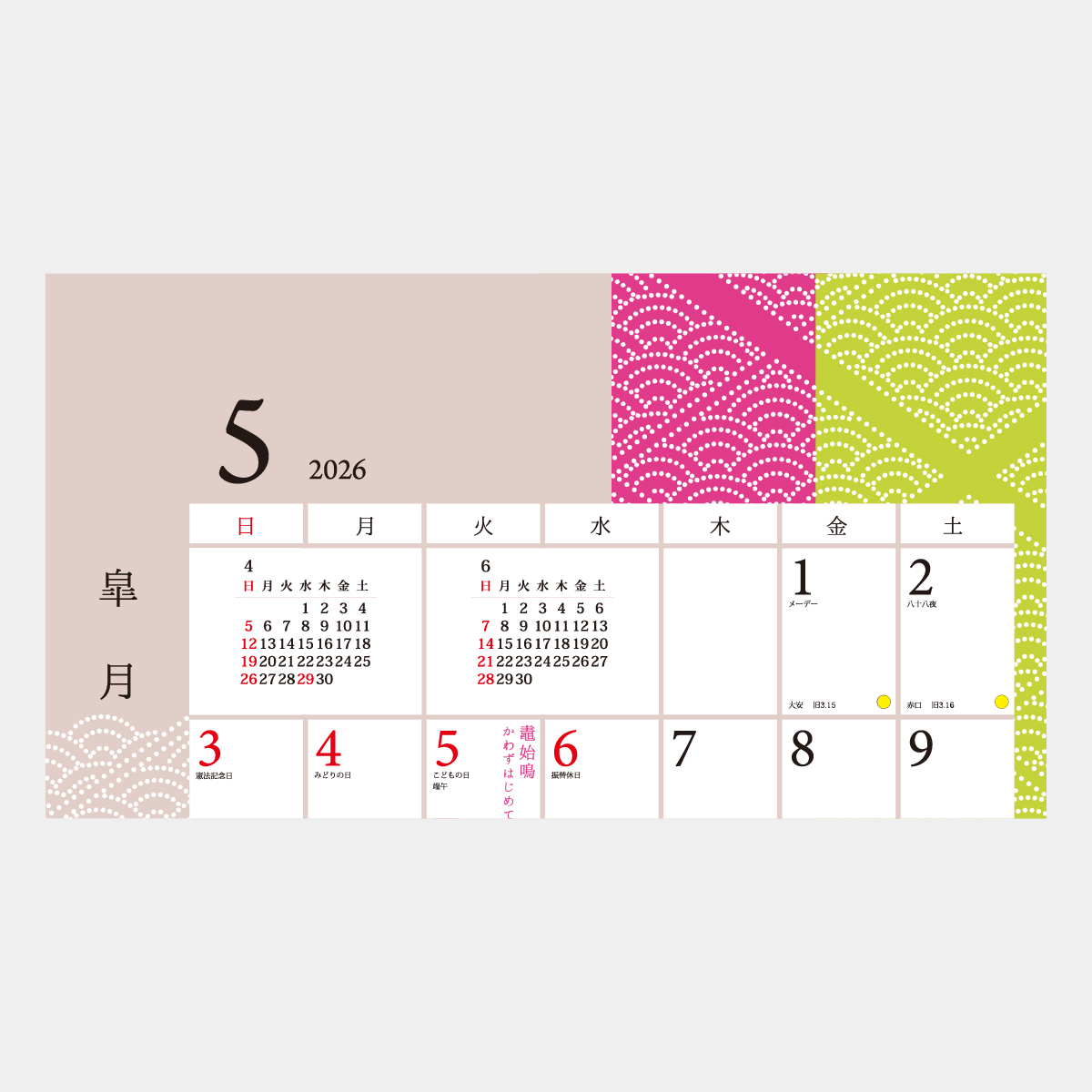 IC-705 暦のある暮らし