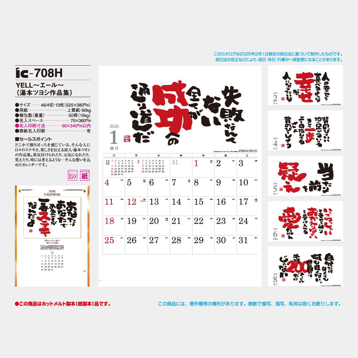 IC-708 YELL ~エール~