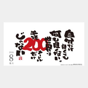 IC-708 YELL　～エール～