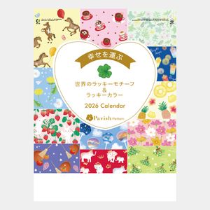 IC-711 幸せを呼ぶカレンダー(Pavish Pattern)