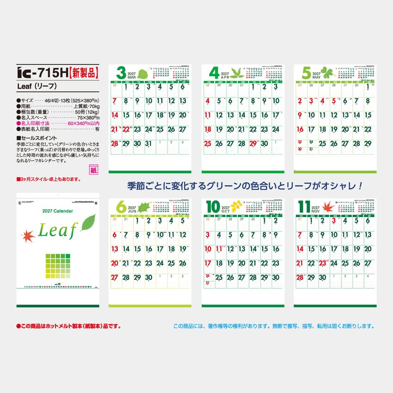 IC-715 Leaf（リーフ）