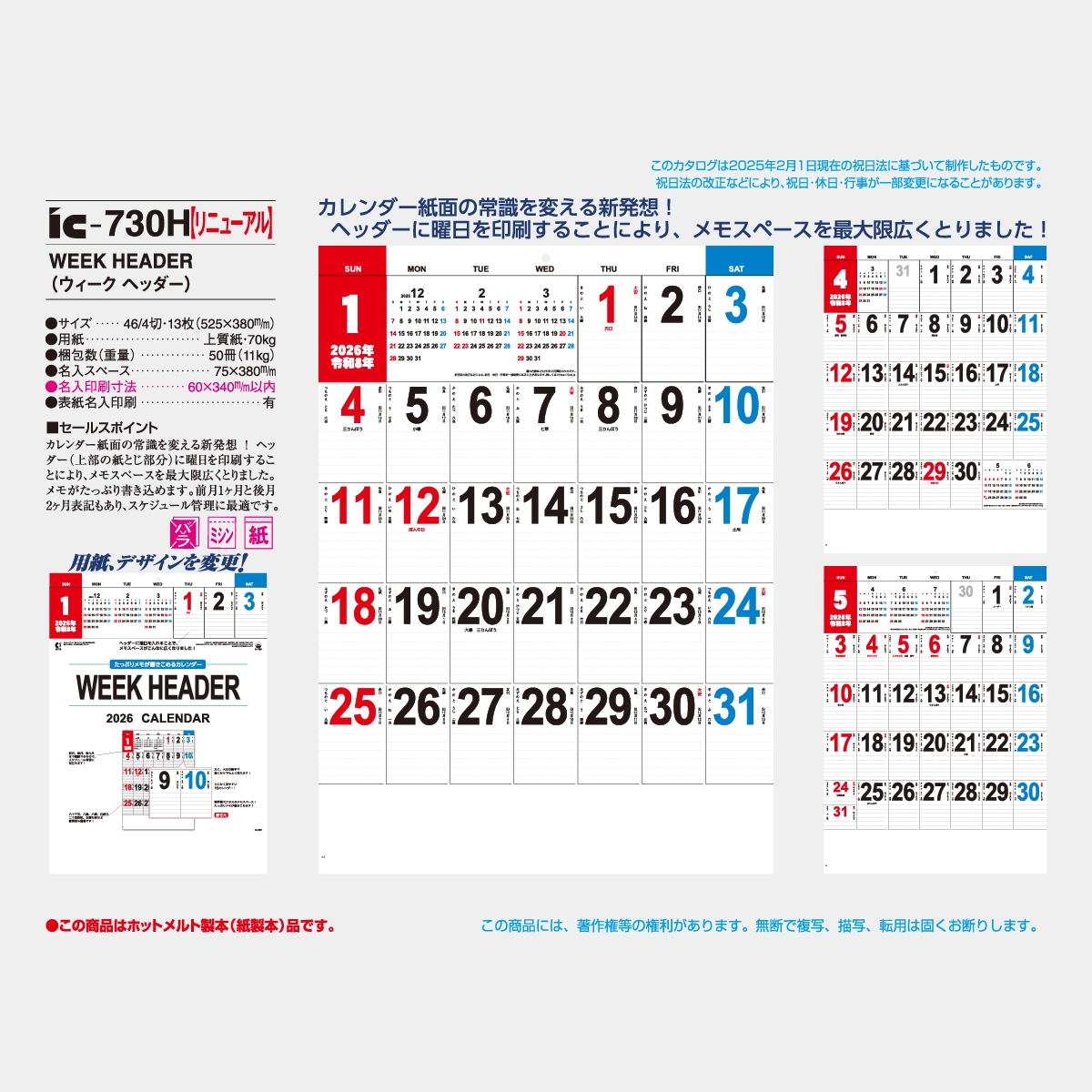 IC-730 WEEK HEADER(ウィーク ヘッダー)