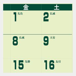 IC-825 グリーンカレンダー