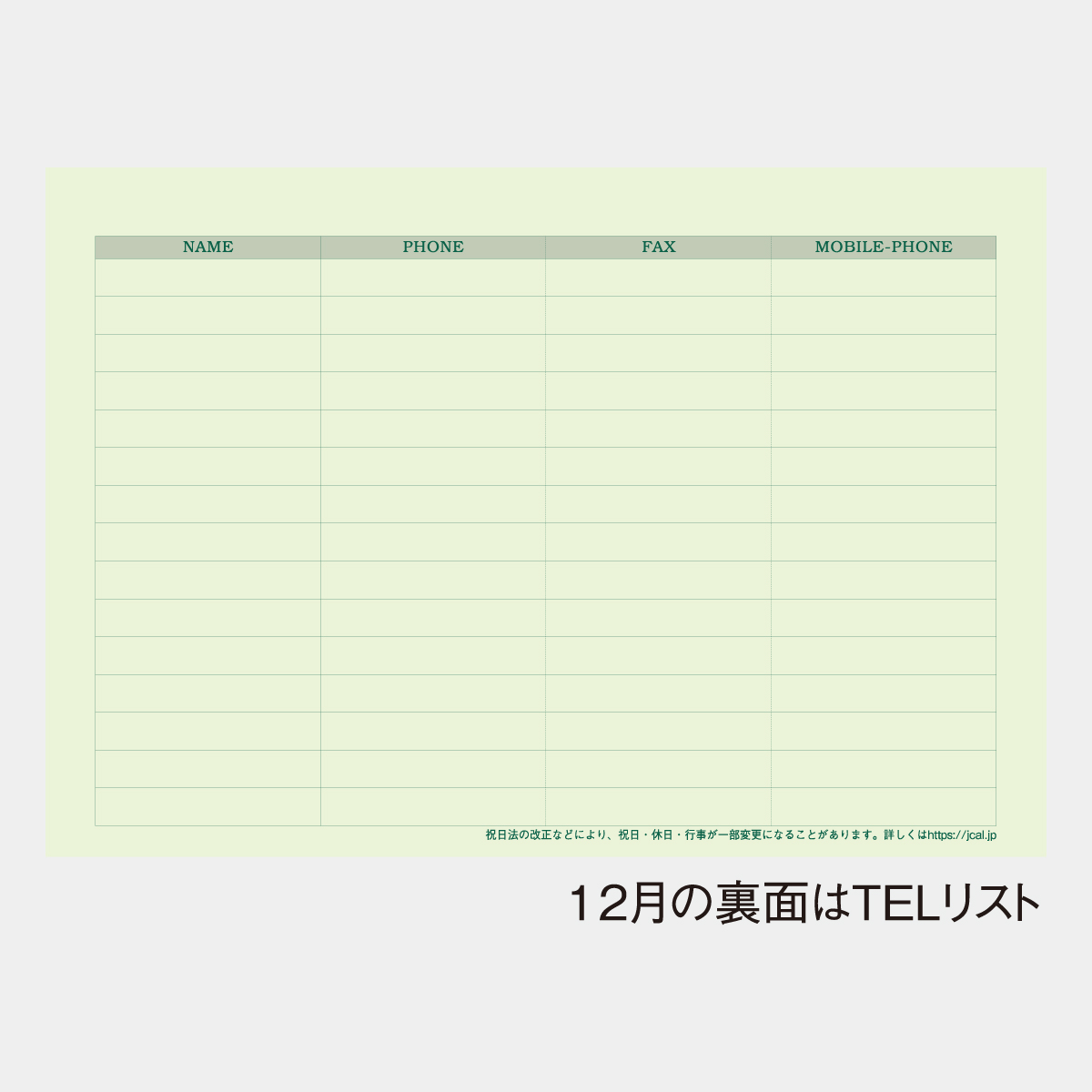 IC-825 グリーンカレンダー