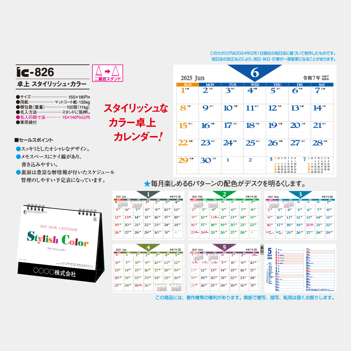 Ic 6 スタイリッシュ カラー 23年版の名入れカレンダーを格安で販売 名入れカレンダー印刷 Com
