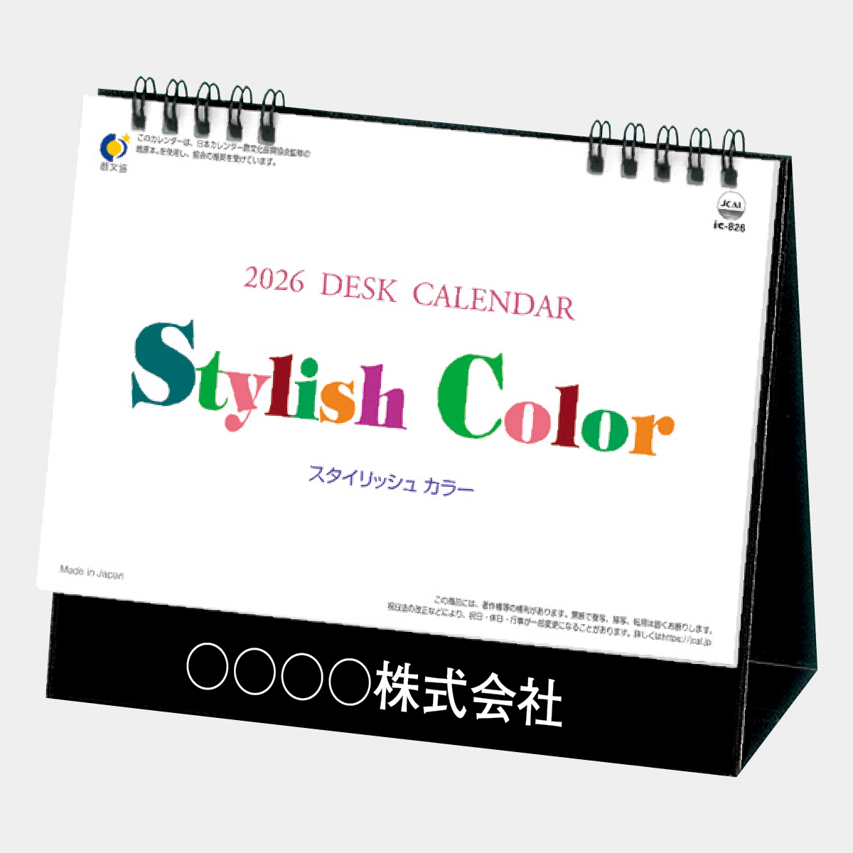 IC-826 スタイリッシュ・カラー