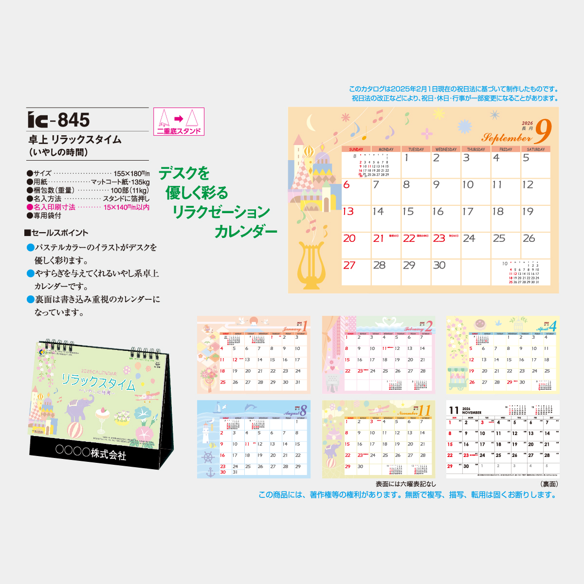 IC-845 卓上　リラックスタイム（いやしの時間）