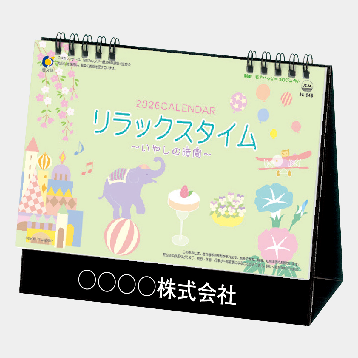 IC-845 卓上　リラックスタイム（いやしの時間）