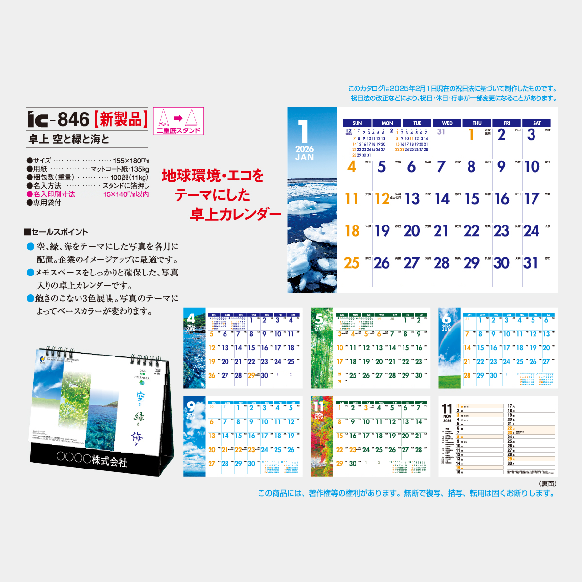 IC-846 卓上　空と緑と海と